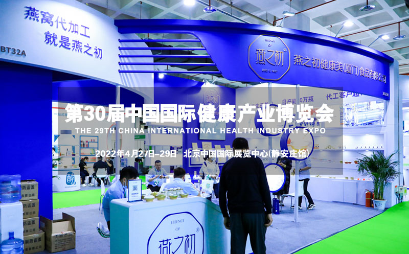 2022第30届【北京】国际健康产业博览会-保健品展(www.828i.com)