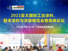 2021广州工业涂料展将于7月26日举行，涂料行业的盛会