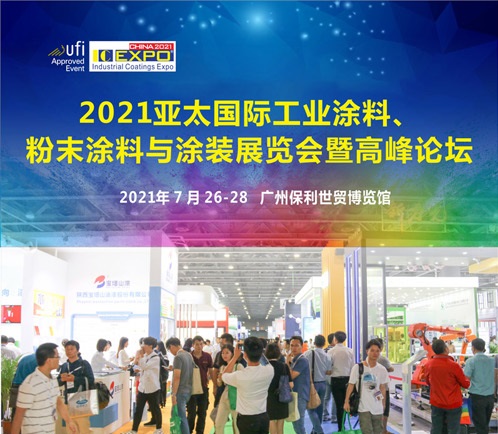 2021广州工业涂料展将于7月26日举行，涂料行业的盛会(www.828i.com)