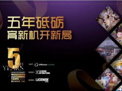 2021上海授权展览会LEC将于14日举行