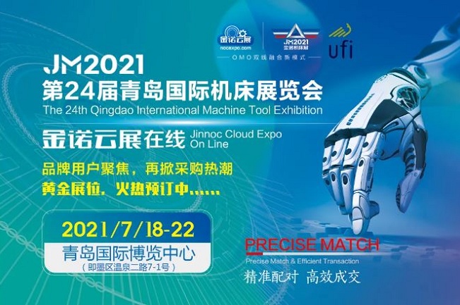 2021青岛机床展览会将于7月18日举行，聚焦智能制造(www.828i.com)