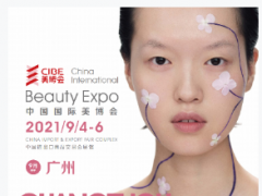 第58届中国（广州）国际美博会