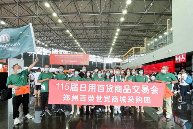 2021第115届中国日用百货商品交易会（百货会）于24日圆满收官(www.828i.com)