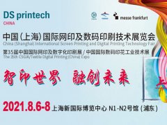 2021第35届上海网印及数码印刷展览会8月6日开幕