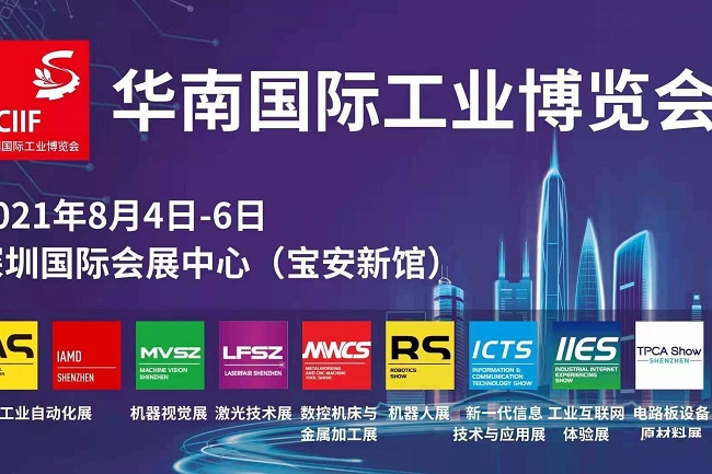 2021华南工博会将于8月4日举行(www.828i.com)