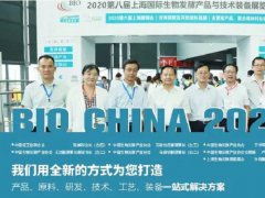 2021第9届上海生物发酵展览会将于8月底举行