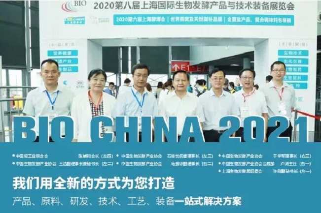 2021第9届上海生物发酵展览会将于8月底举行(www.828i.com)