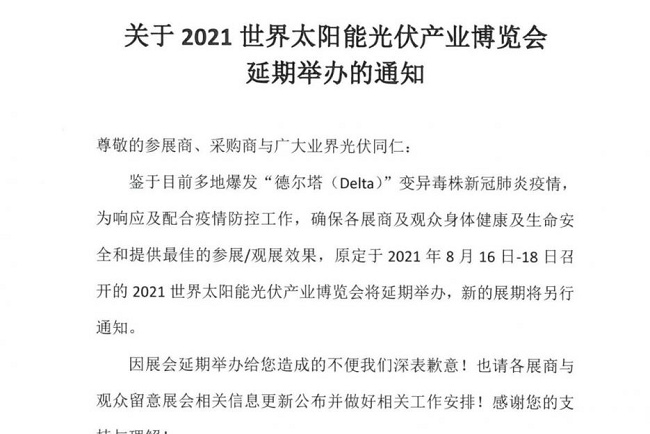 2021广州太阳能光伏展将延期举办(www.828i.com)