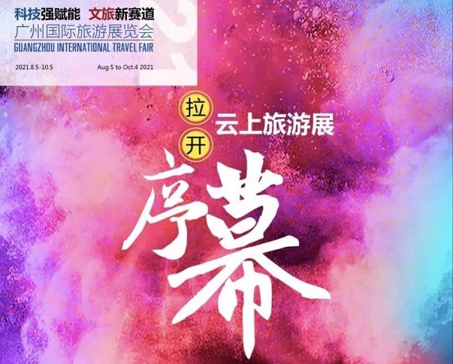 2021广州旅游展览会改为线上展，展会将于10月4日闭幕(www.828i.com)