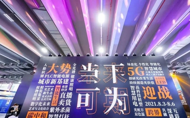 2021第26届广州照明展览会圆满收官(www.828i.com)