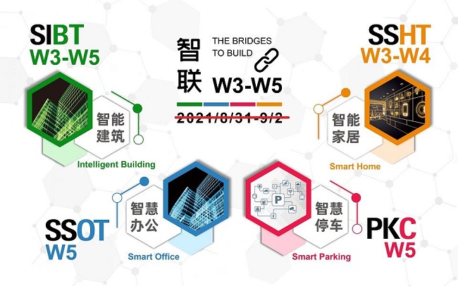 2021上海智能建筑展览会将延期举行(www.828i.com)