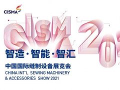 2021上海缝制设备展将于9月26日在上海举行