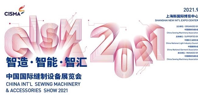 2021上海缝制设备展将于9月26日在上海举行(www.828i.com)