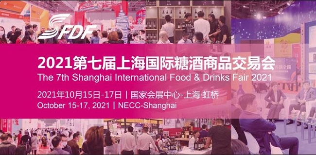 2021上海糖酒会将于10月15日如期举行(www.828i.com)