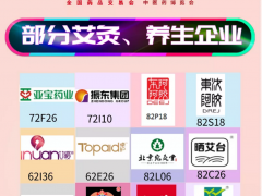2021第85届中医药博览会（2021TCME）