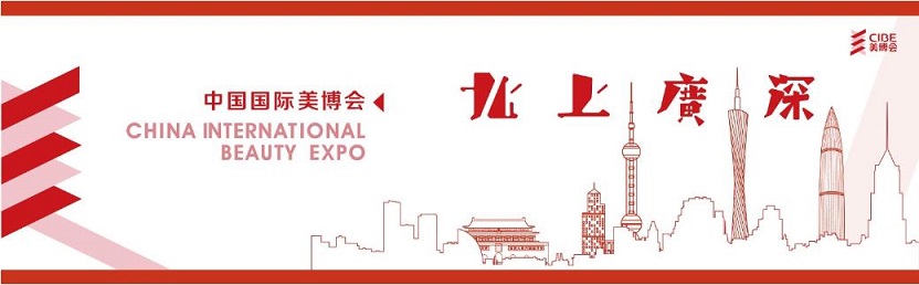 2022北京美博会（第28届中国国际美博会）(www.828i.com)