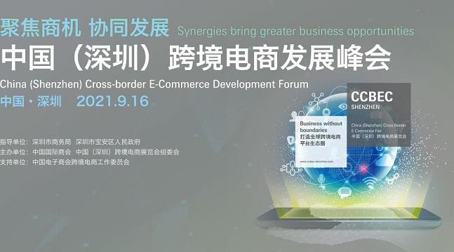 2021深圳跨境电商展览会即将举行，深圳跨交会参展企业3000家(www.828i.com)