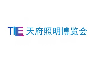 成都国际照明展览会TILE（成都照明展）