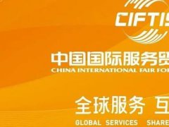 2021北京服贸会金融专题展9月2日在北京首钢园举行