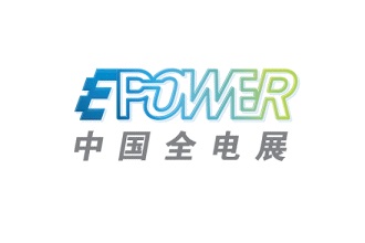 2022上海电力及设备展览会EPOWER(上海电力展)