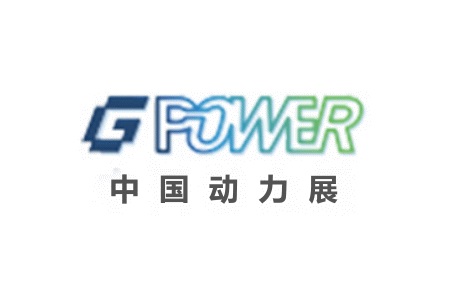 上海国际动力设备及发电机组展览会GPOWER