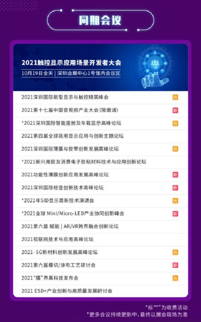 2021深圳全触与显示展览会将于10月19日举行(www.828i.com)