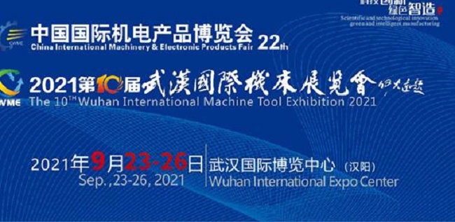 2021第22届中国国际机电产品博览会展9月底在武汉举行(www.828i.com)