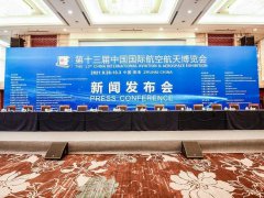 2021第13届中国珠海航展将于9月28日举行