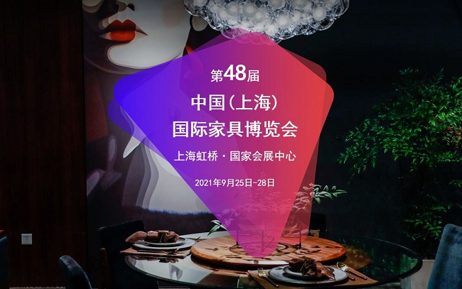 2021上海家具博览会将于9月25日至28日举行(www.828i.com)