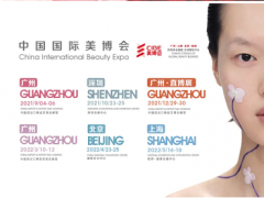 2022CIBE美业展/2022春季广州美博会59届
