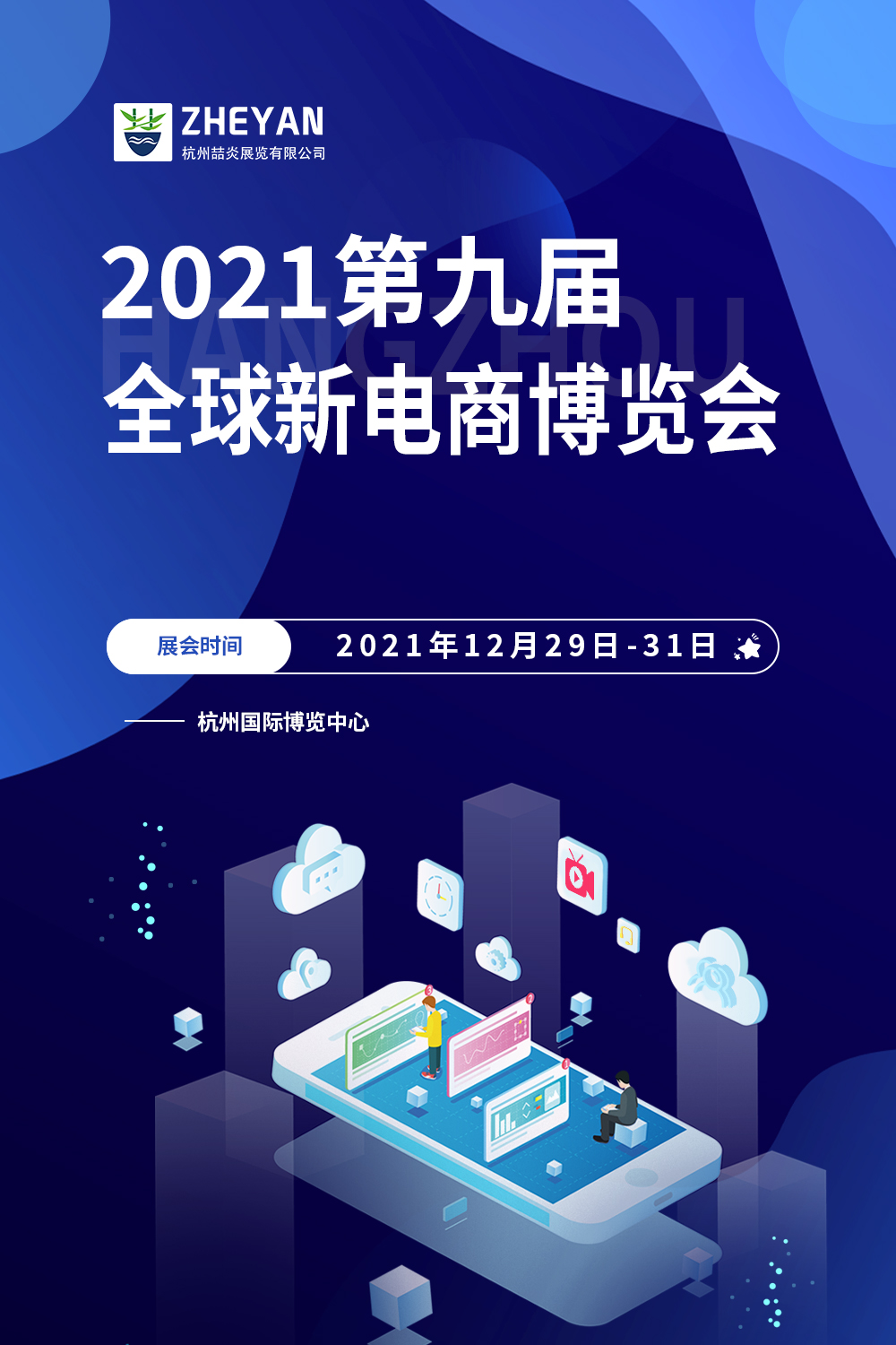 2021第九届全球新电商博览会(www.828i.com)