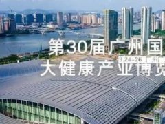 2021广州大健康展览会布展攻略，参展商必读！