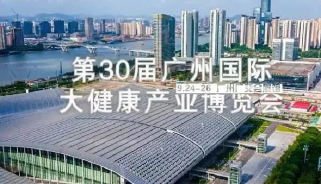 2021广州大健康展览会布展攻略，参展商必读！(www.828i.com)