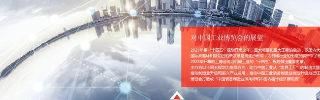 2022中国工业博览会CIE于3月16日在天津举行(www.828i.com)