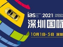 2021第十三届深圳汽车展览会将于10月1日举行
