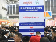 2021上海胶粘剂及密封剂展览会延期至10月20日举行