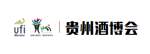 贵阳酒博会 贵阳酒博会