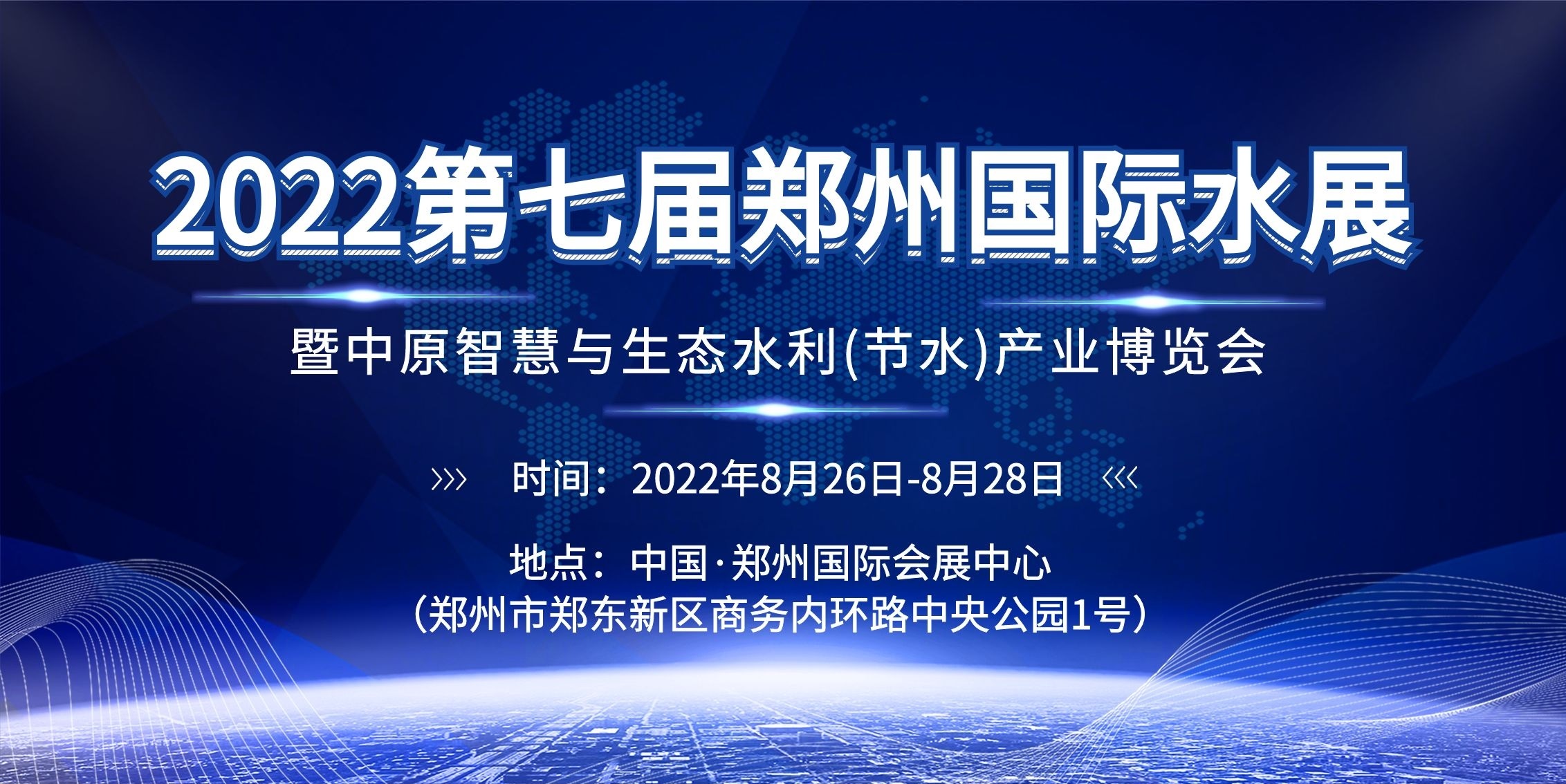 2022第七届郑州国际水展(www.828i.com)