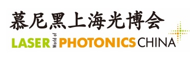 慕尼黑上海光博会 慕尼黑上海光博会