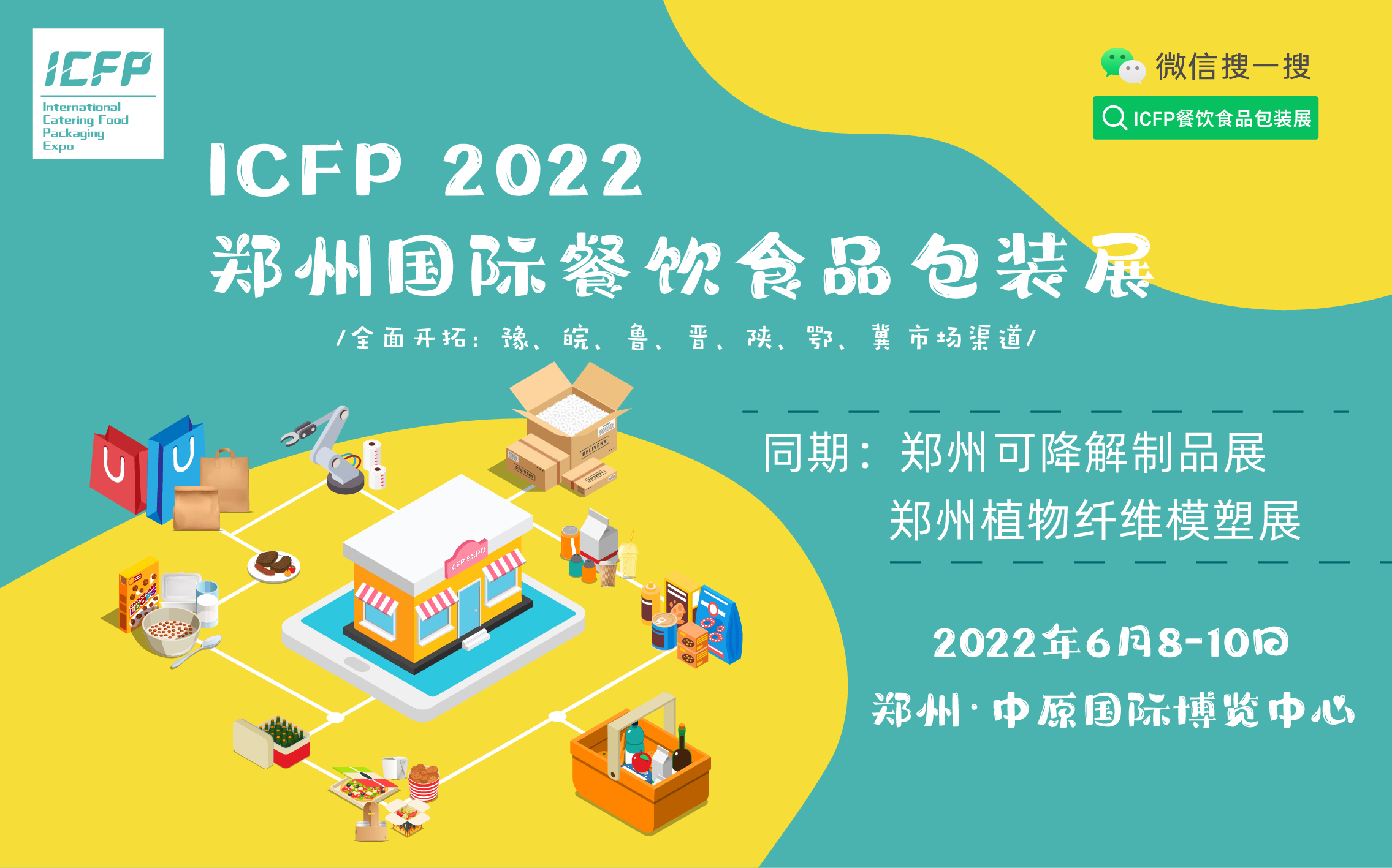 2022郑州国际餐饮食品包装展览会(www.828i.com)