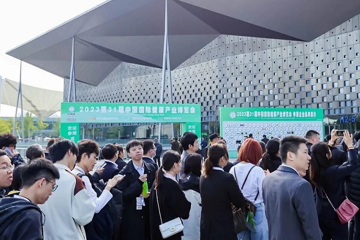 中国国际健康产业展览会CIHIE(www.828i.com)