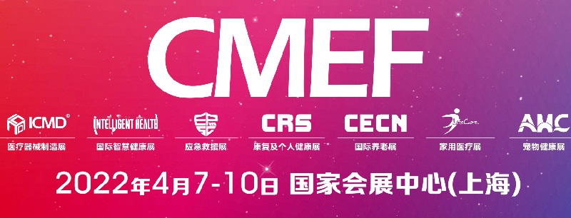 2022中国医疗器械展CMEF将于4月在上海举行，展位预订预报名已开始(www.828i.com)
