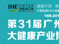 2022中国（广州）大健康产业博览会