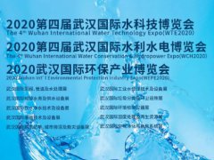 2020武汉水展和环保展览会会刊
