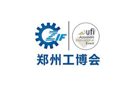 郑州国际工业装备展览会ZIF（郑州工博会）