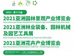 2021广州园林景观与花卉展会刊