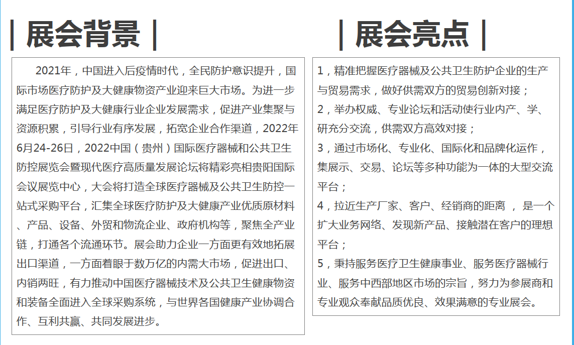 2022中国（贵州）公共卫生防控展览会(www.828i.com)