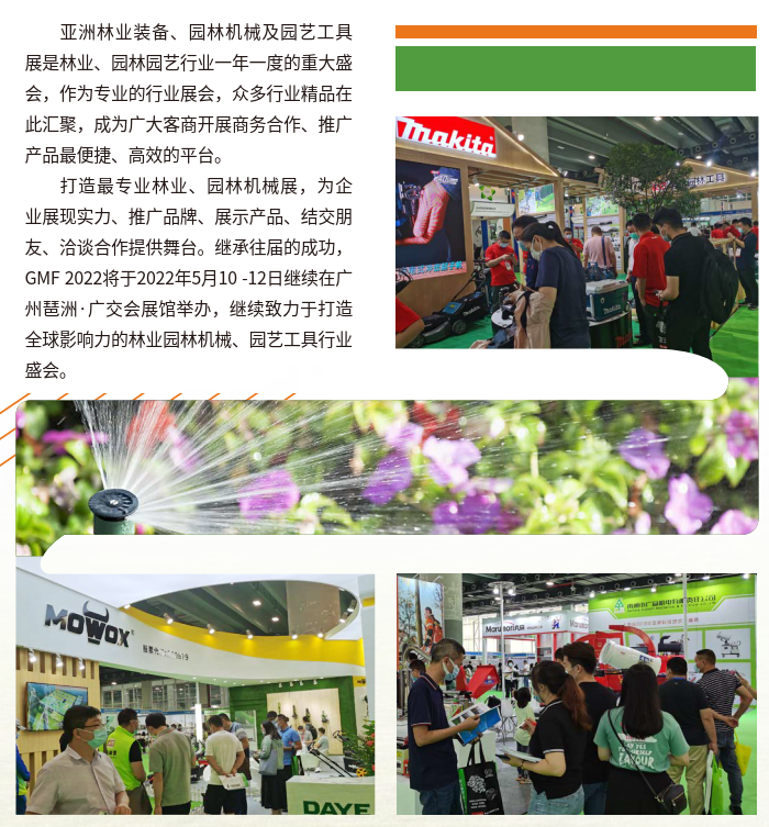 2022（广州）国际园林机械博览会(www.828i.com)