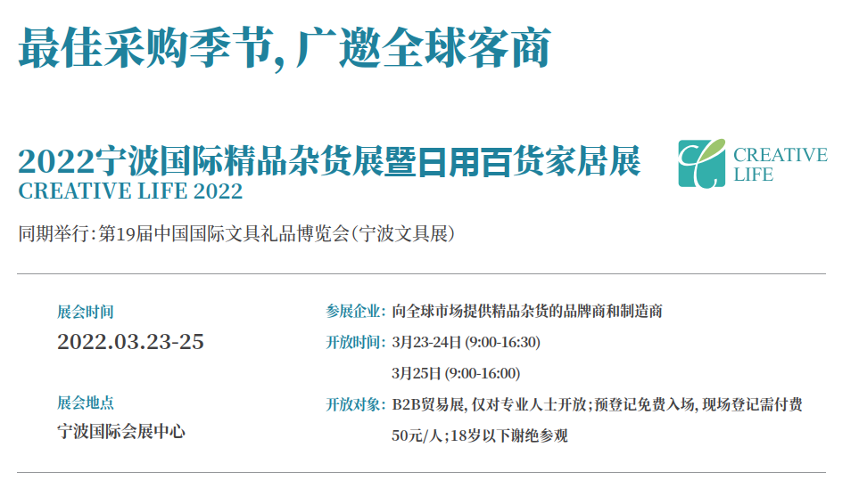 2022宁波日用品百货家居展览会(www.828i.com)