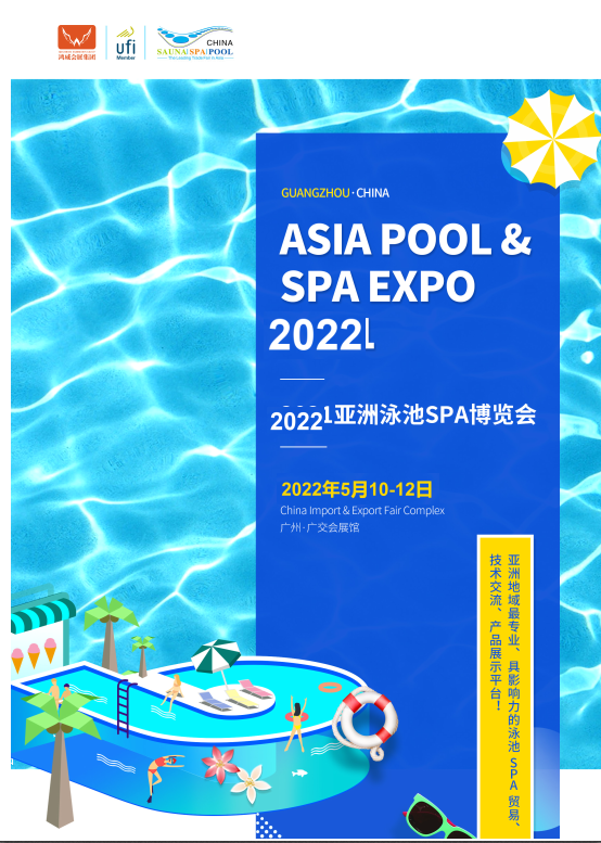 2022（广州）亚洲泳池设备展(www.828i.com)